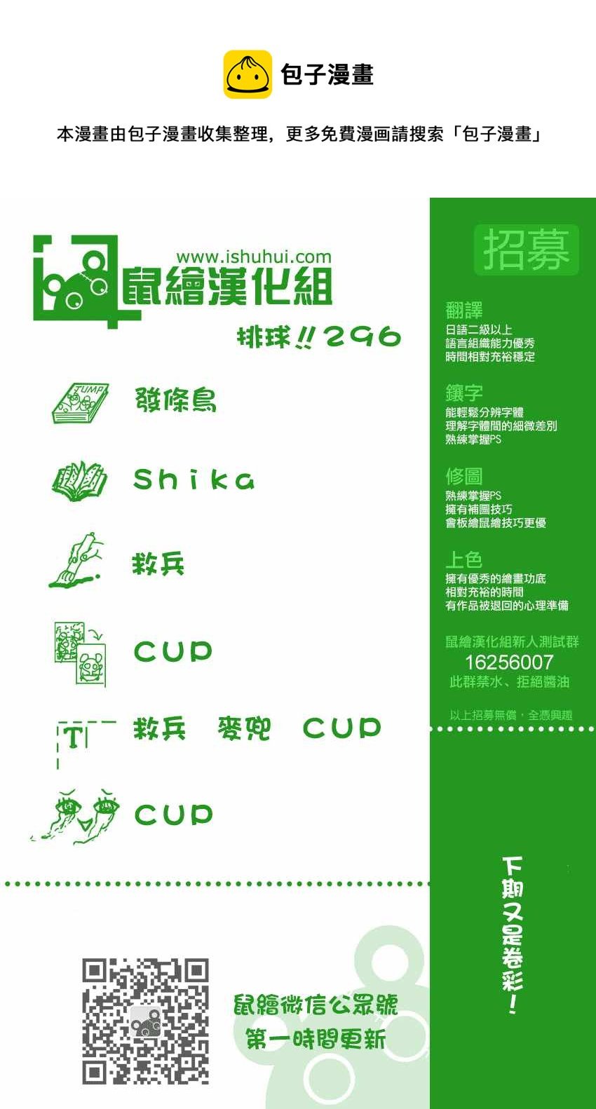 排球少年!! - 第296話 - 1