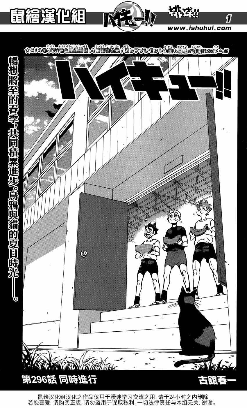 排球少年!! - 第296話 - 2