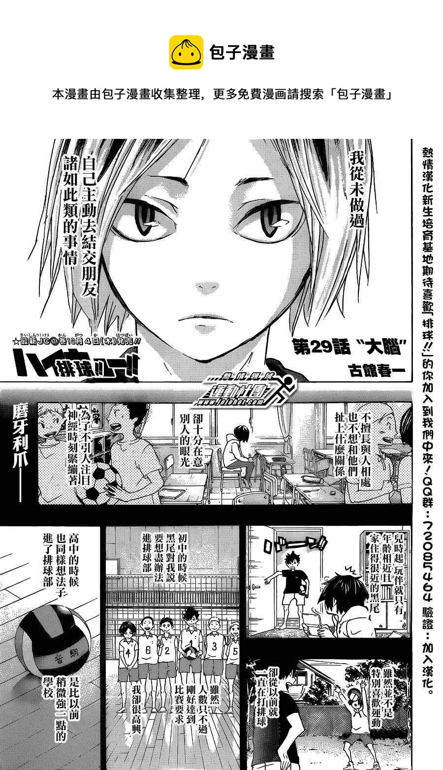 排球少年!! - 第29話 - 1