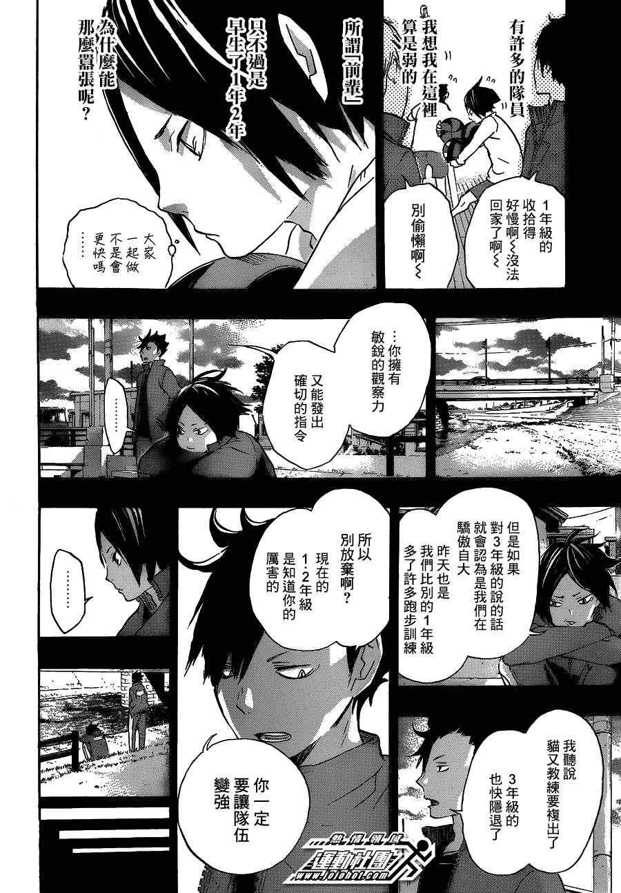 排球少年!! - 第29話 - 2