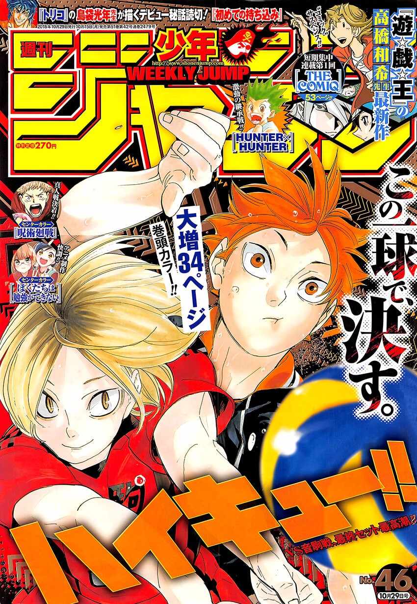 排球少年!! - 第322話 - 2