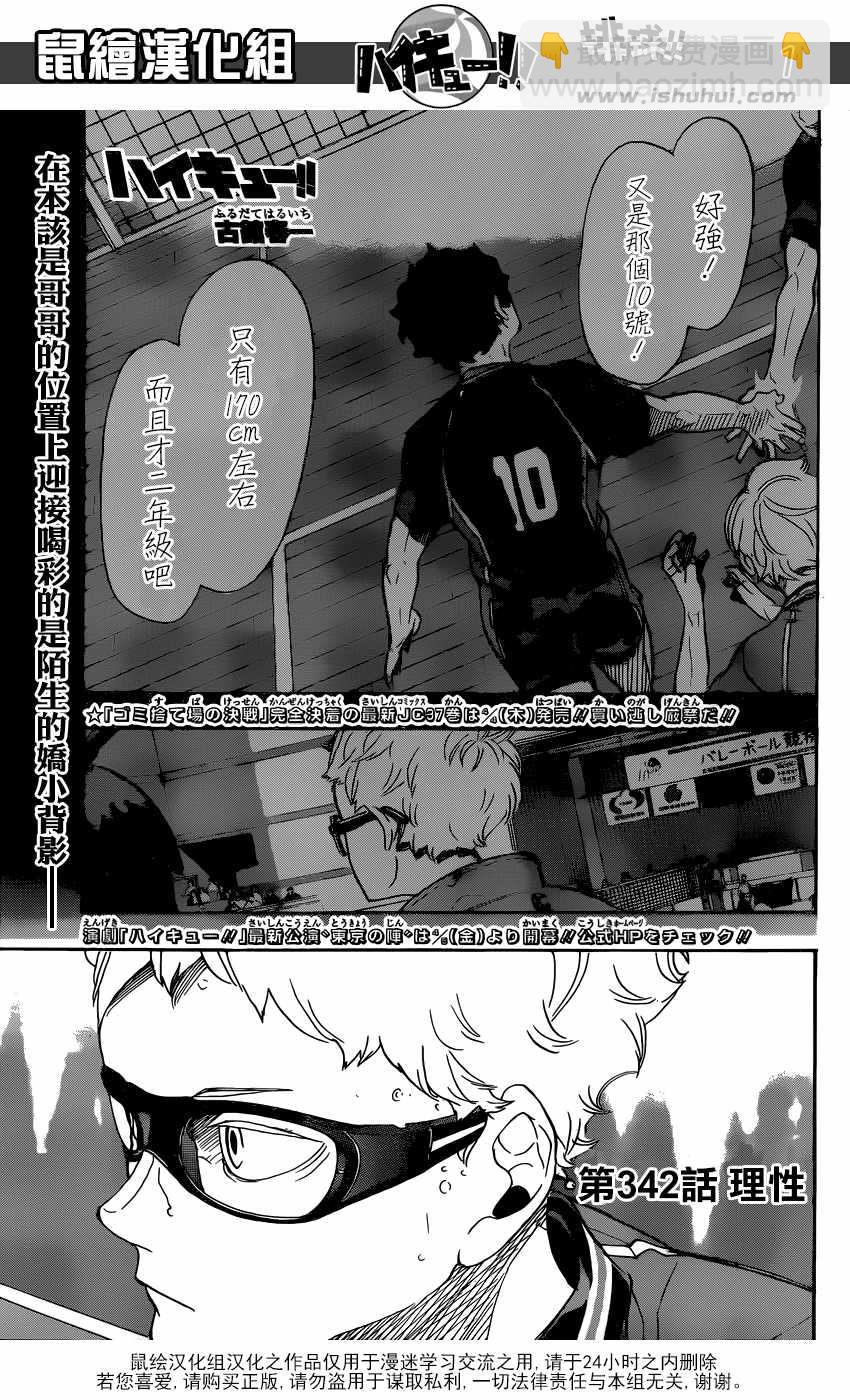 排球少年!! - 第342話 - 2