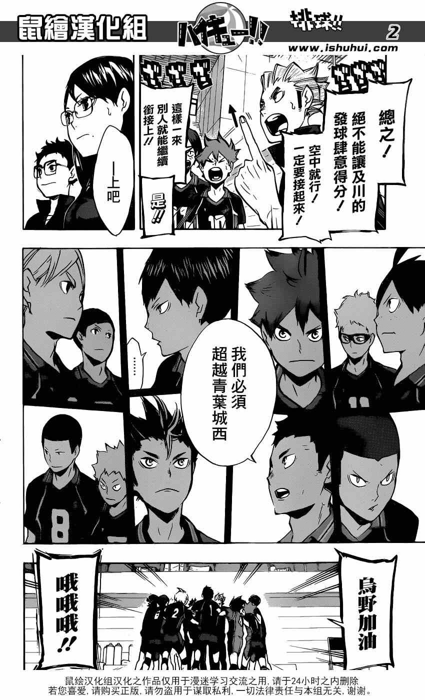 排球少年!! - 第140話 - 2