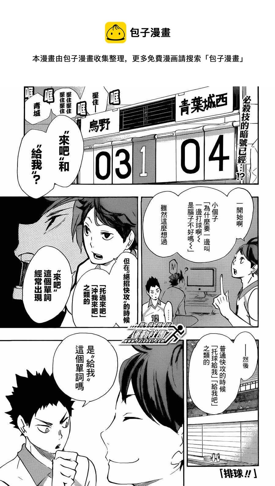 排球少年!! - 第51話 - 1