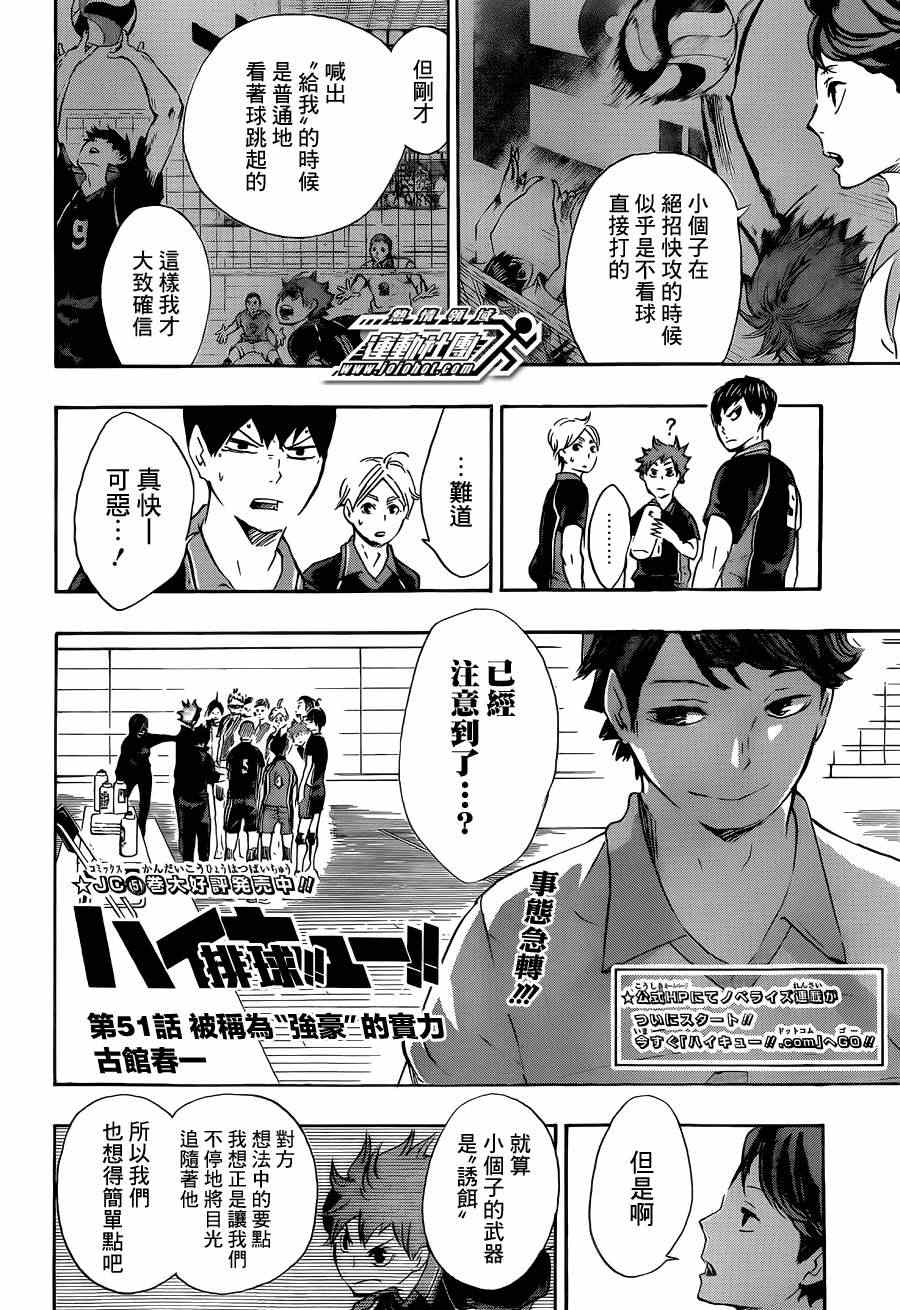 排球少年!! - 第51話 - 2