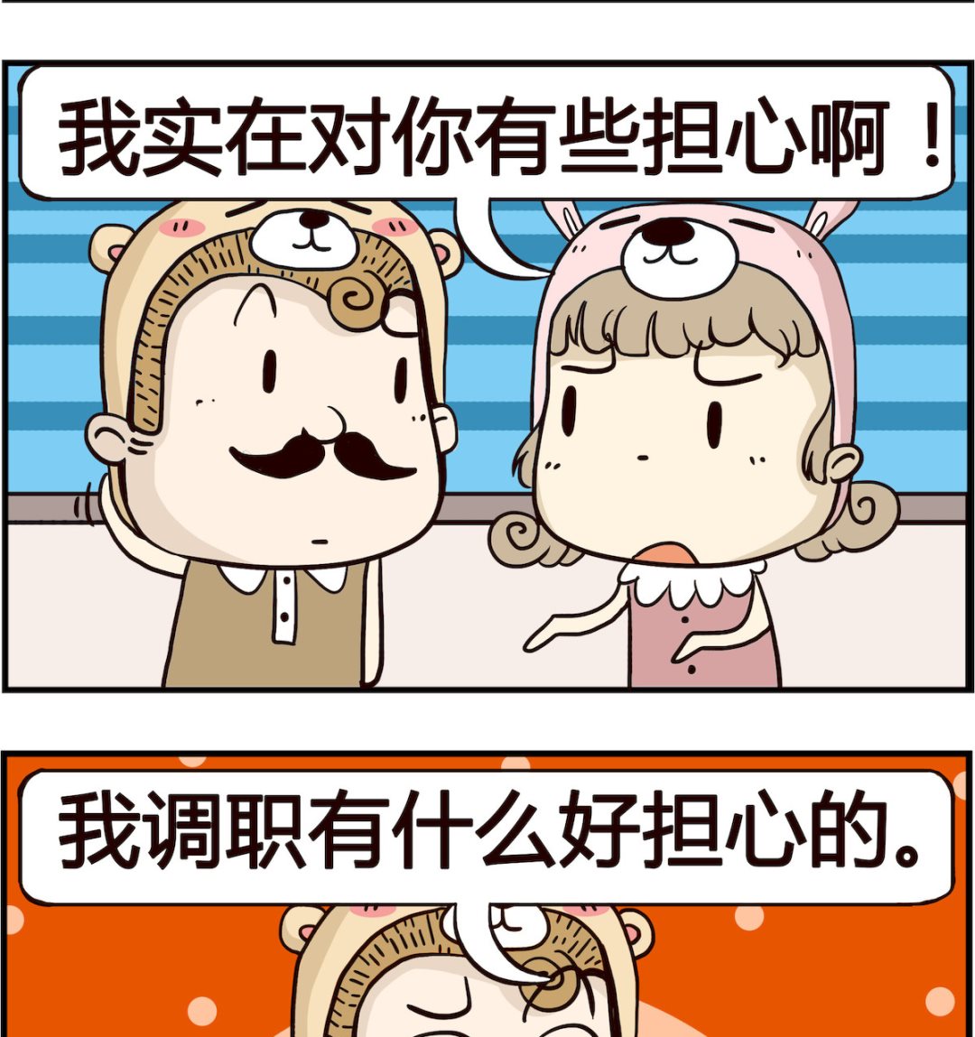 胖妞日記-艾克思創 - 第058話 擔心 - 1