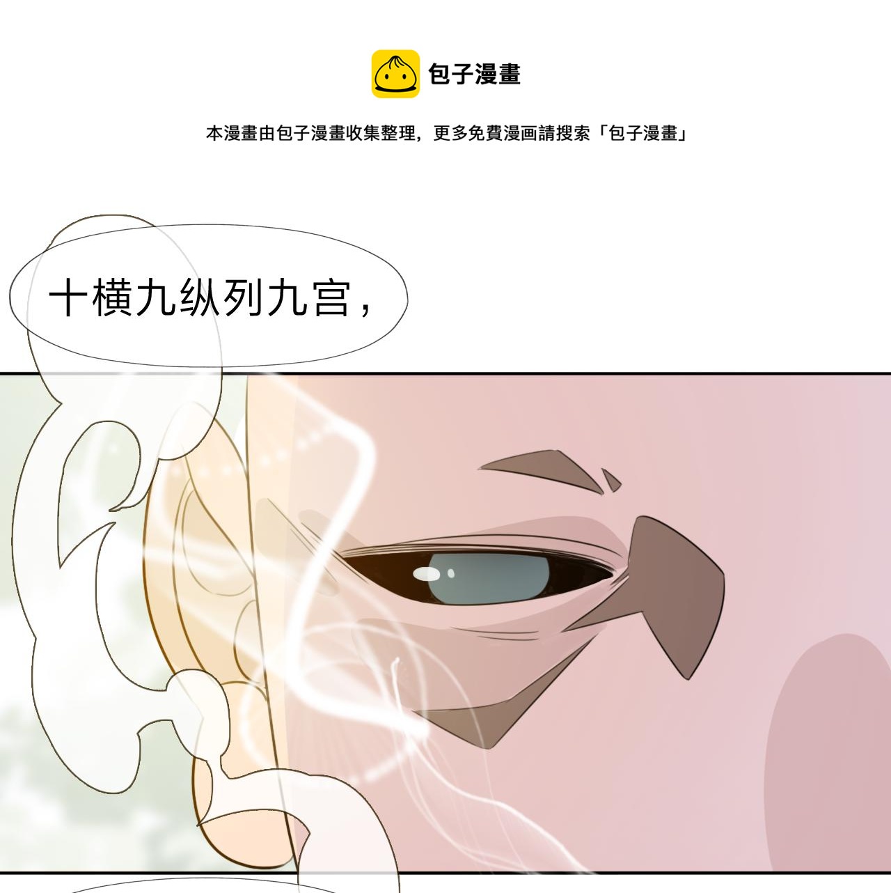 判官冊 - 06雪域的神明（來西藏了！）(1/2) - 1