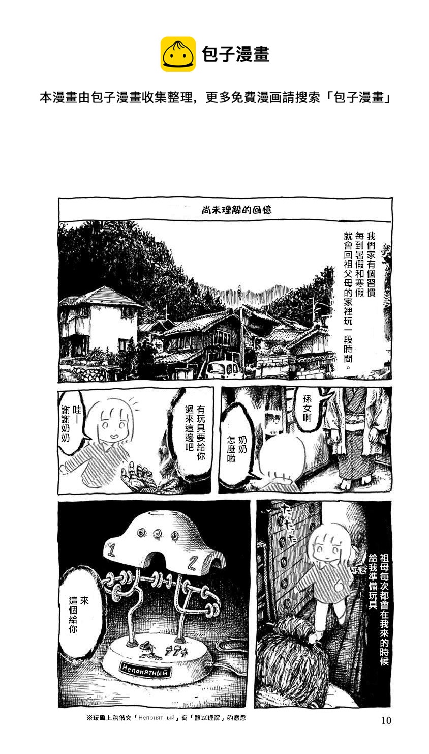 螃蟹的邀請 - 第2話 - 1