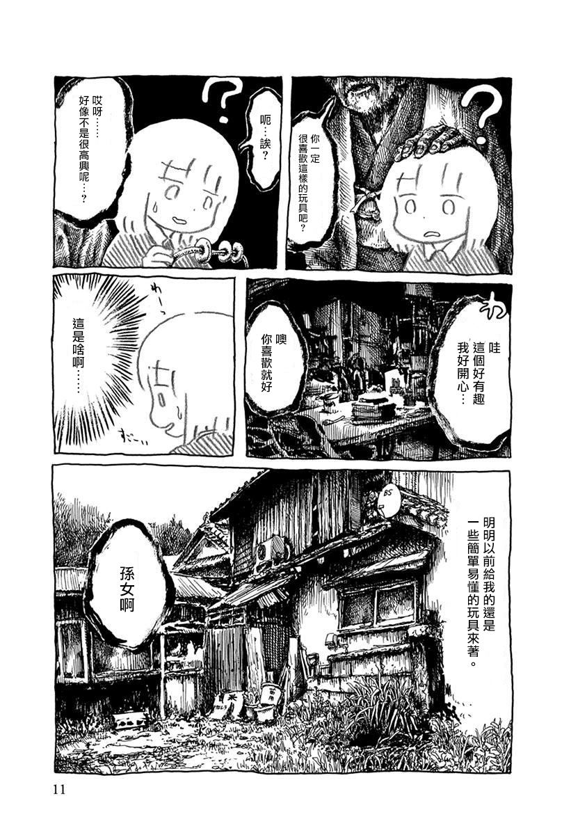 螃蟹的邀請 - 第2話 - 2