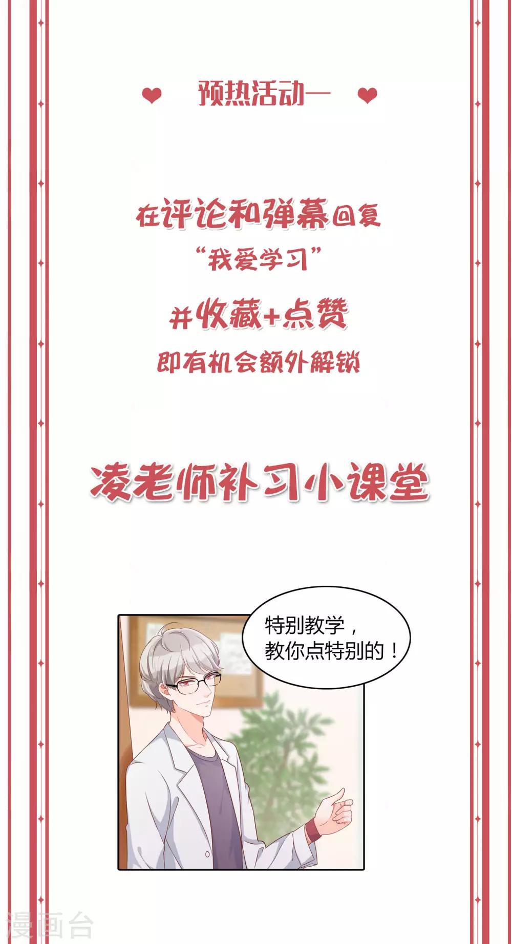叛逆少女的戀愛補習 - 上線預熱活動 - 1