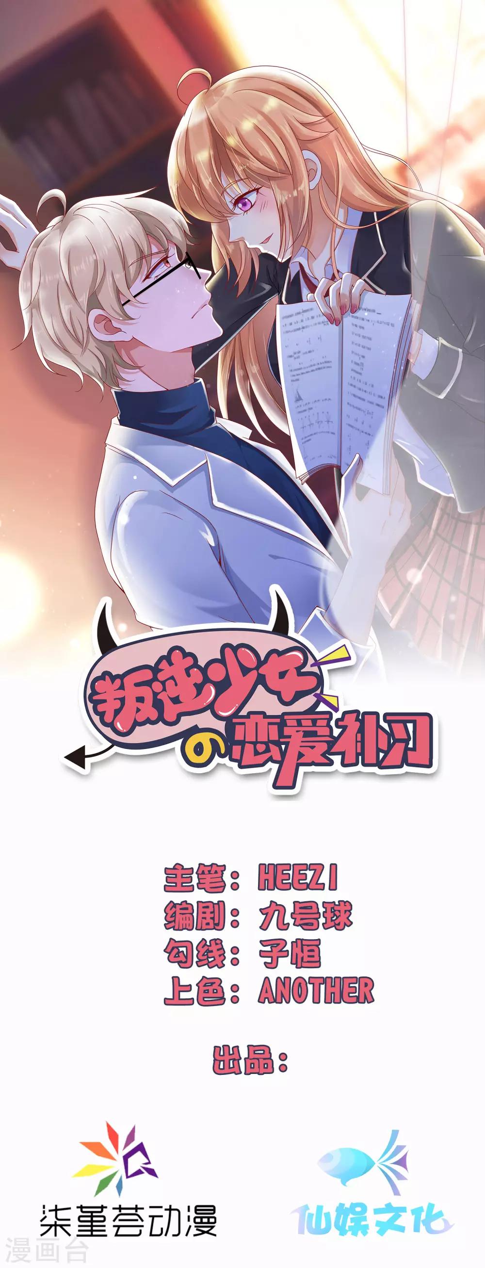 叛逆少女的戀愛補習 - 第7話 你的偶像可不是這樣打架的 - 1