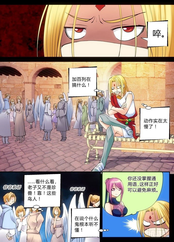 叛逆神令 - 零章-11 - 1