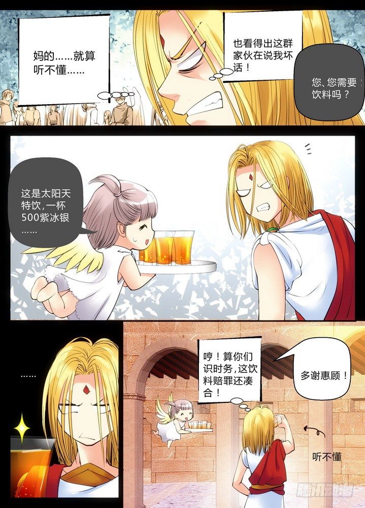 叛逆神令 - 零章-11 - 2