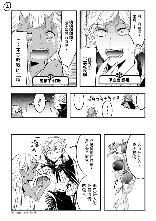 磐秋ハル短篇合集 - 第20話 - 2
