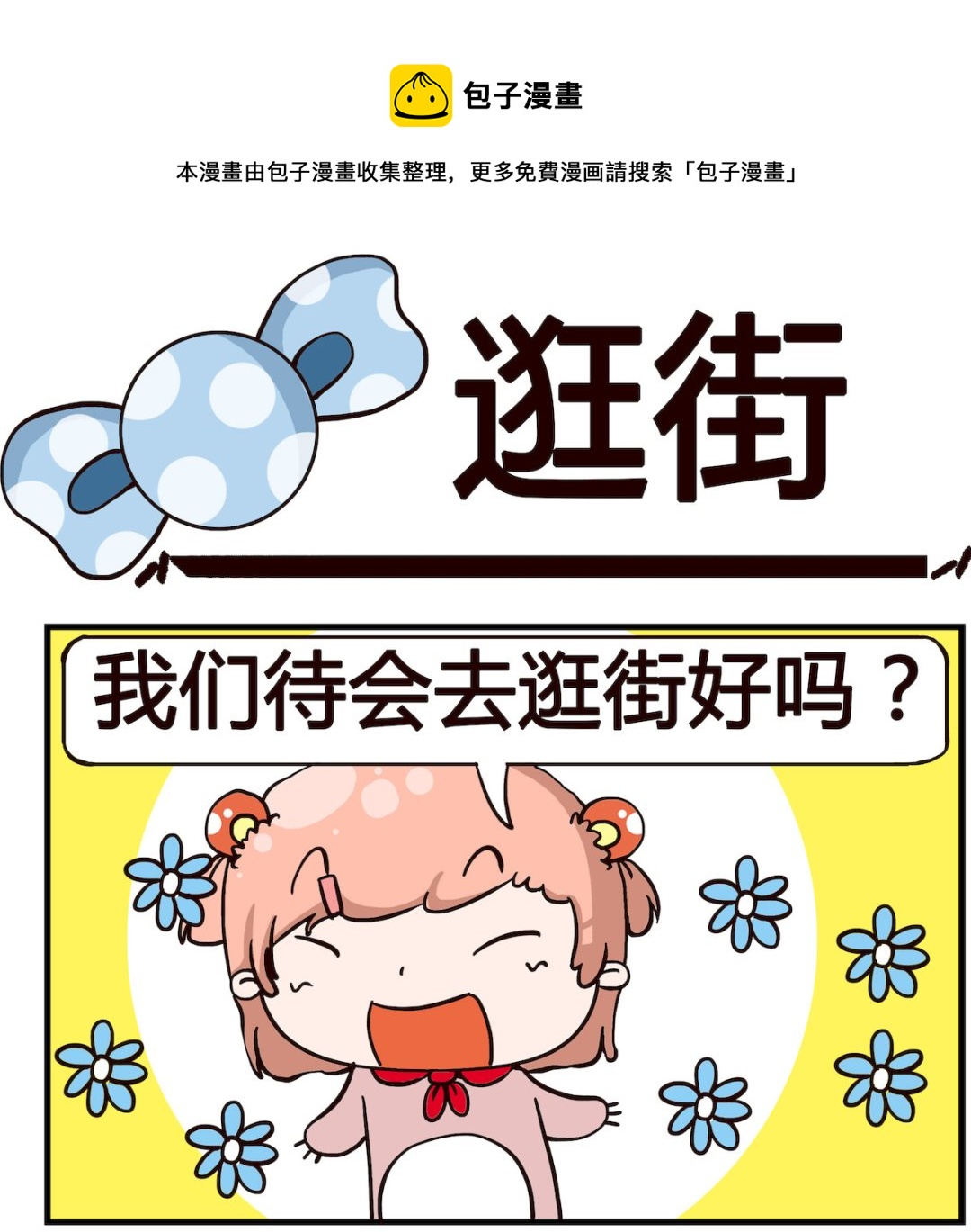 泡泡大作戰 - 第040話 逛街 - 1