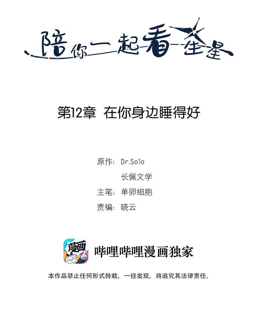 陪你一起看星星 - 第12章 在你身邊睡得好 - 2