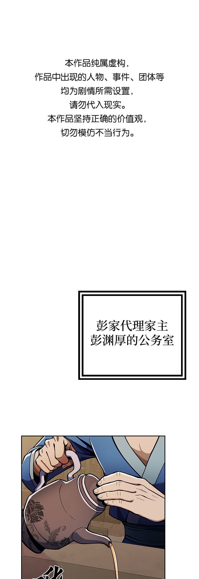 彭家四公子 - 第8話(1/2) - 1