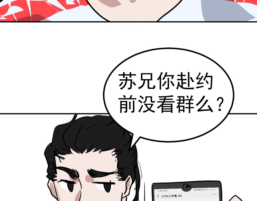朋友圈之王 - 第2話（下）——吾輩道心(2/3) - 1