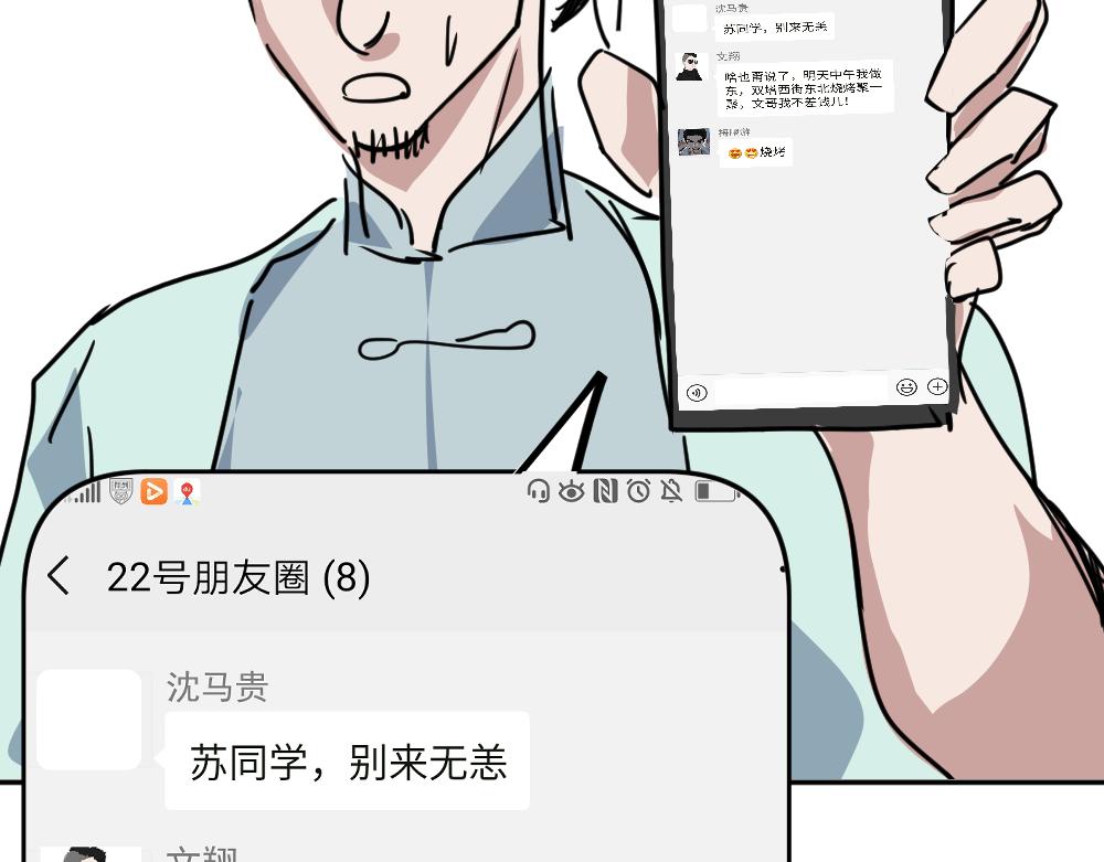 朋友圈之王 - 第2話（下）——吾輩道心(2/3) - 2