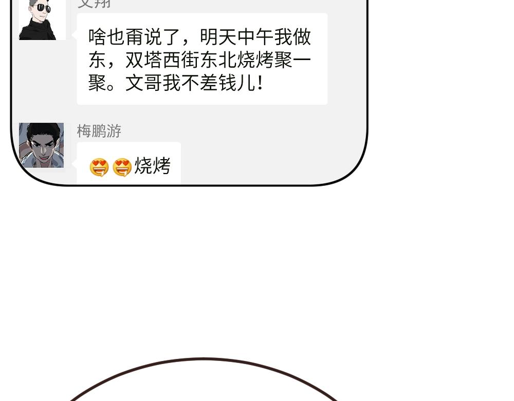 朋友圈之王 - 第2話（下）——吾輩道心(2/3) - 3