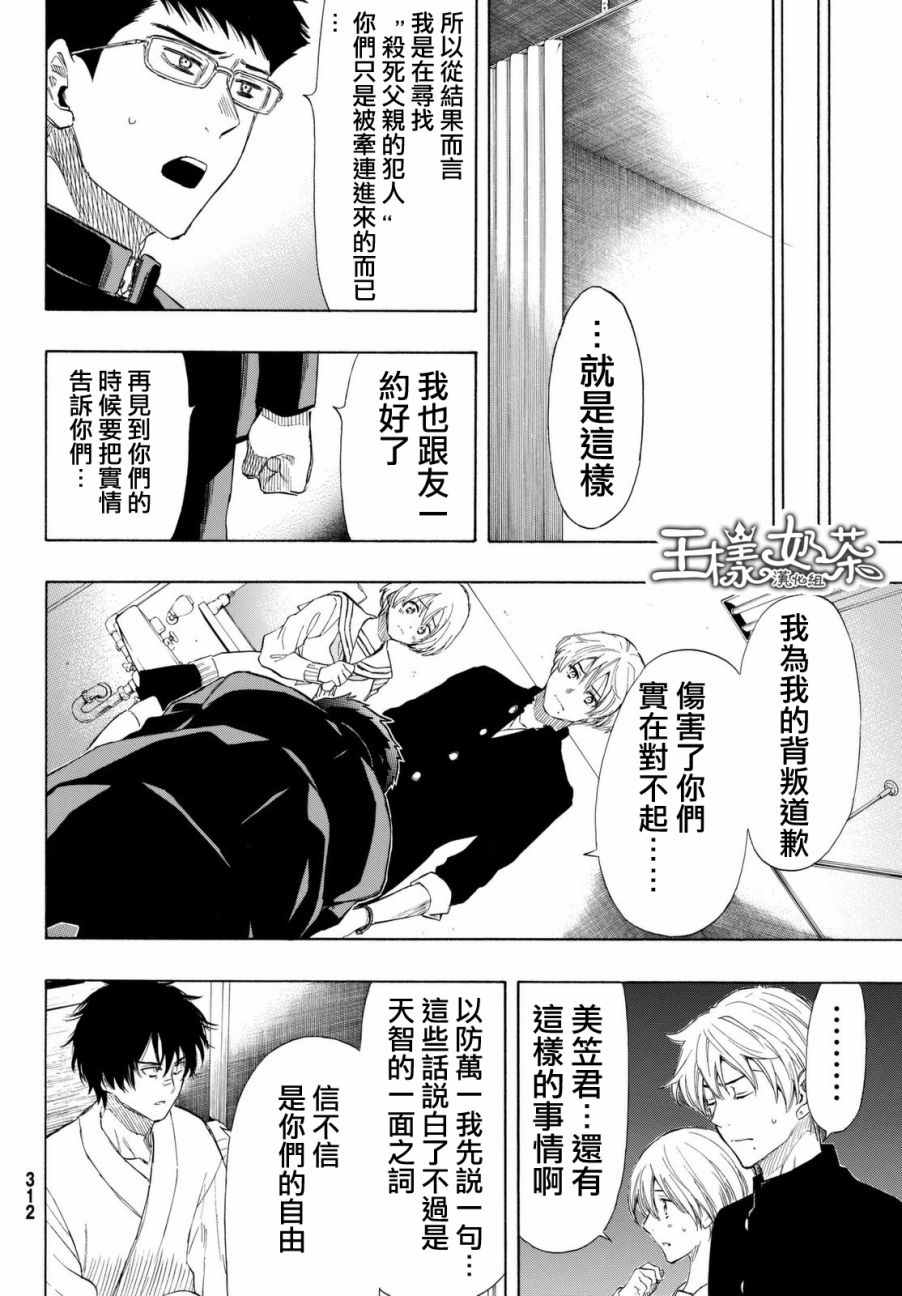 第34话 朋友游戏包子漫画
