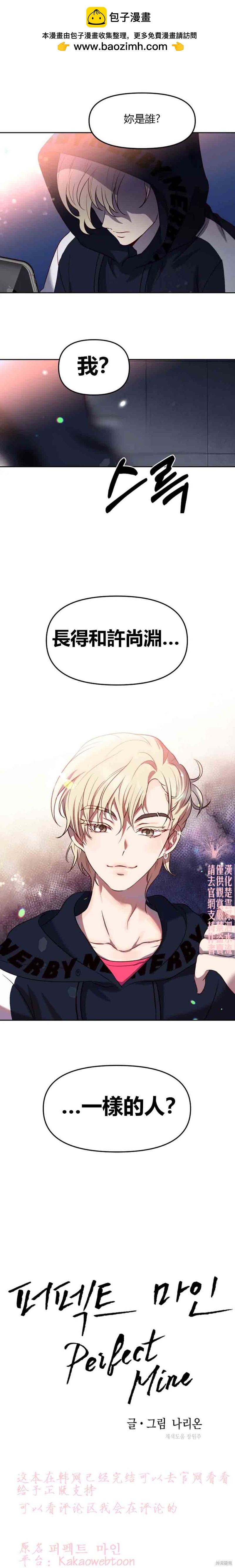 Perfect Mine - 第10話 - 1