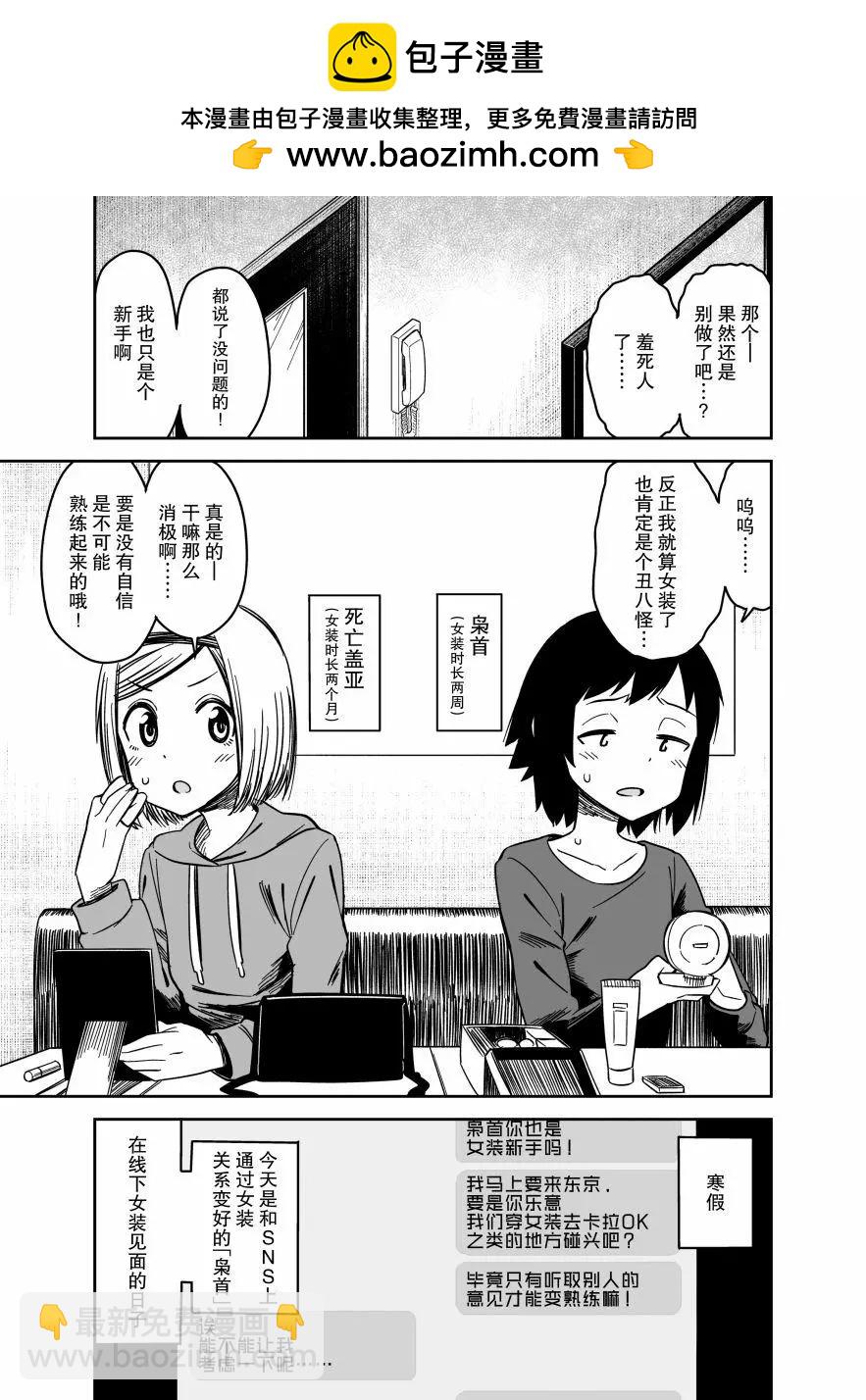 品川老師的僞娘短篇 - 第13話 - 1