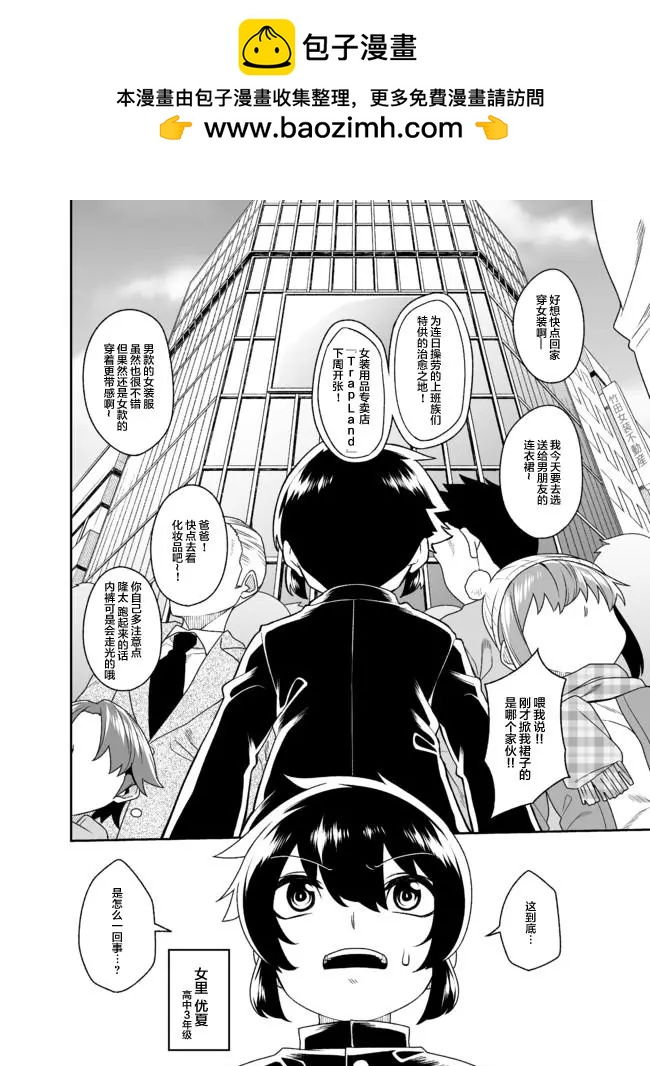 品川老師的僞娘短篇 - 第04話 - 2