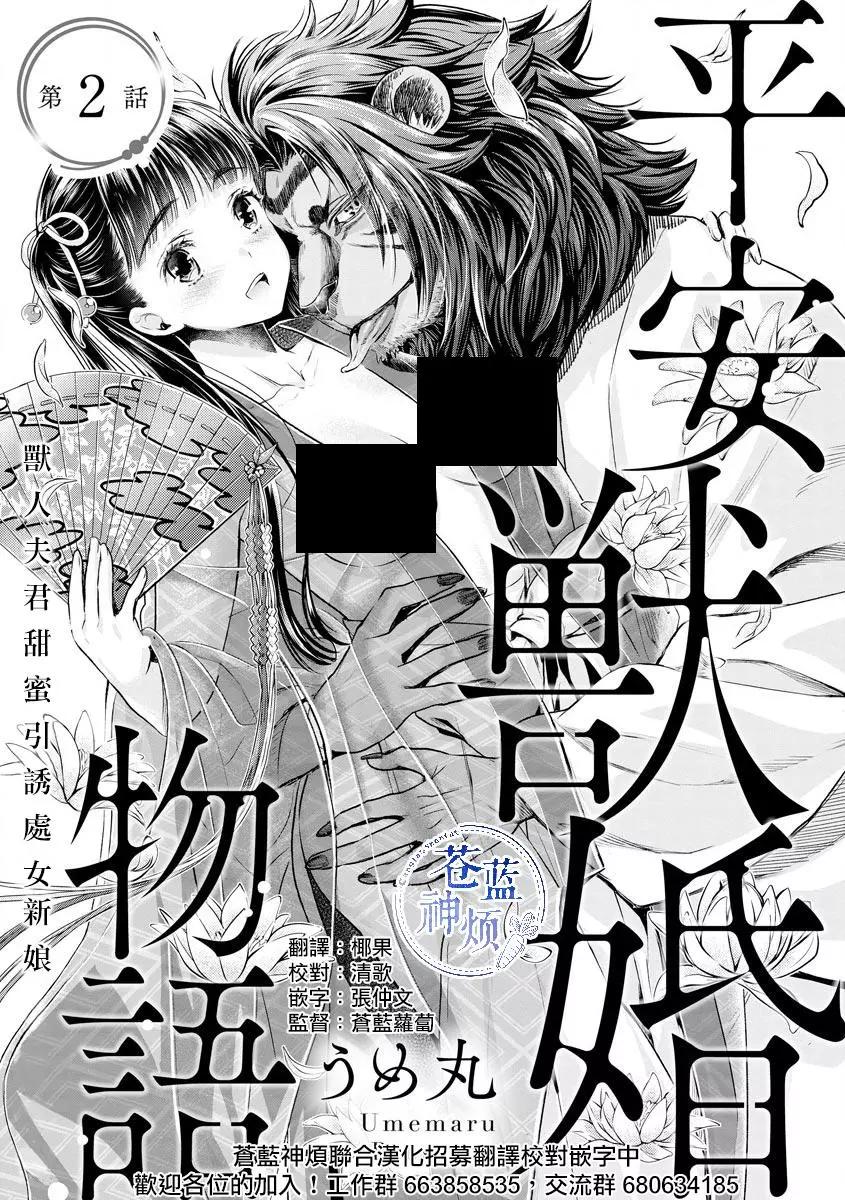 平安獸婚物語 - 第02話 - 1