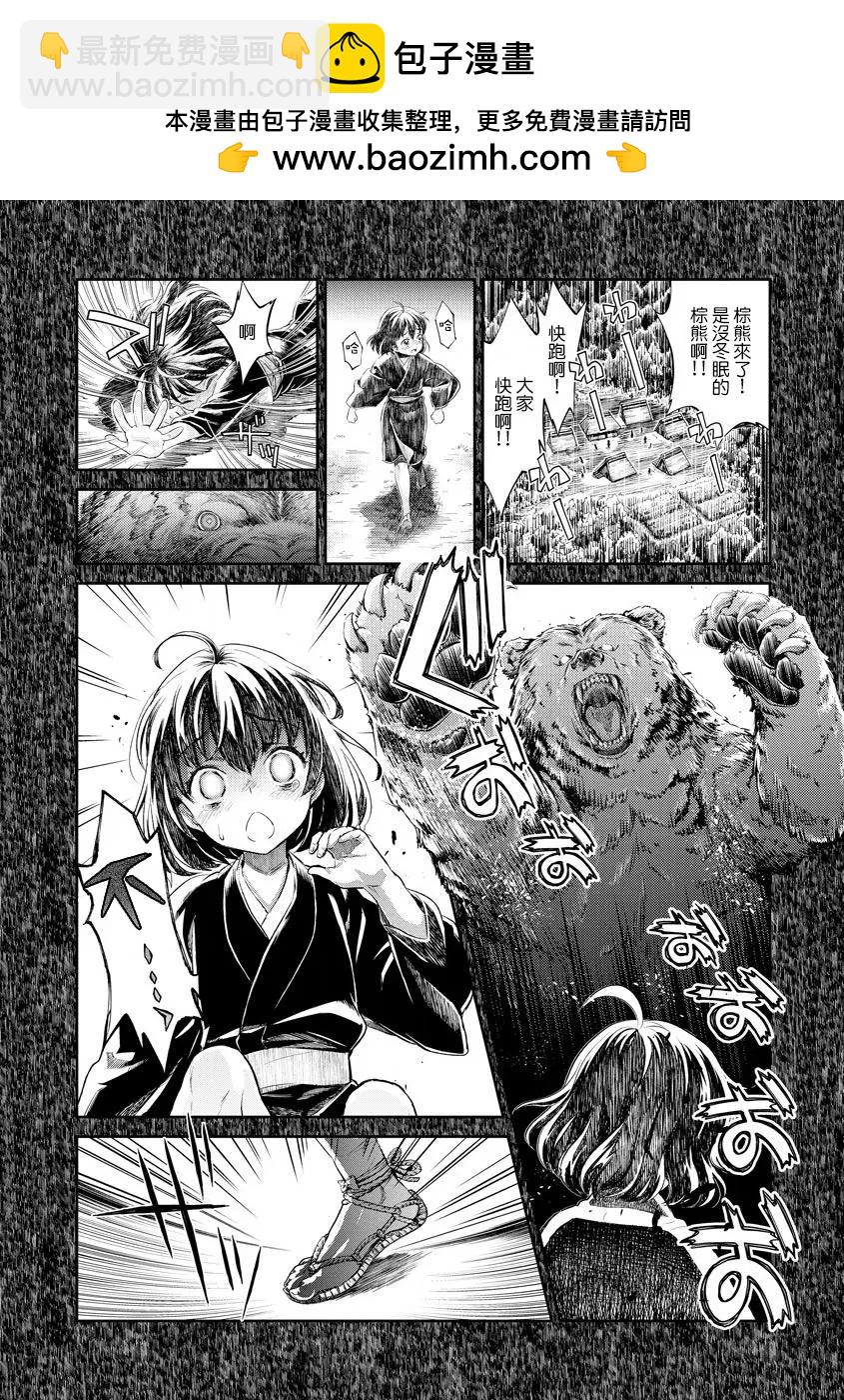 平安獸婚物語 - 第02話 - 2