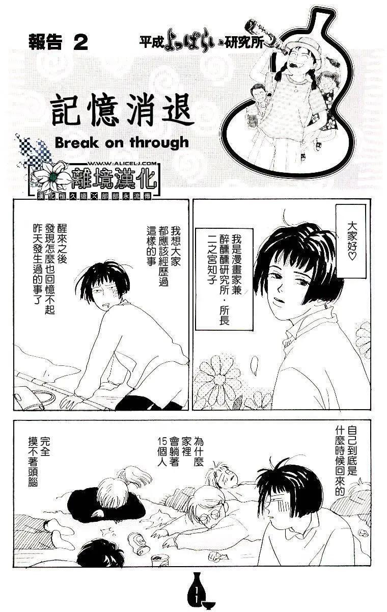 平成醉醺醺研究所 - 第02回 - 1