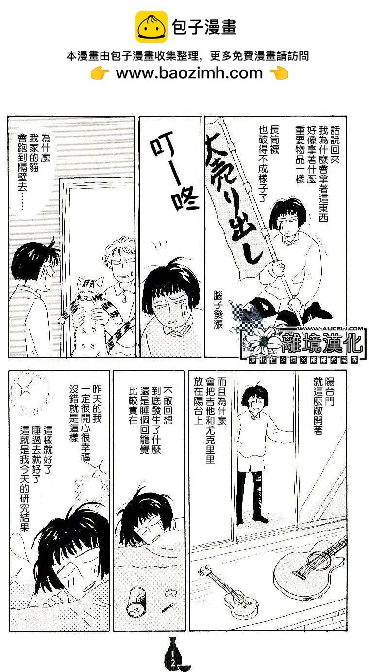 平成醉醺醺研究所 - 第02回 - 1