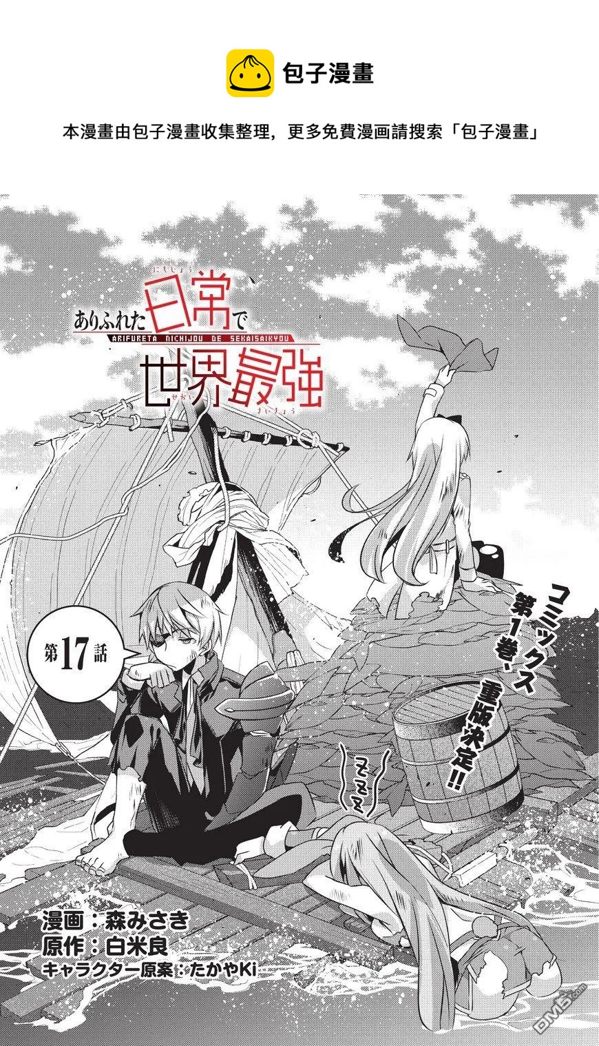 平凡日常造就世界最強 - 017 - 1