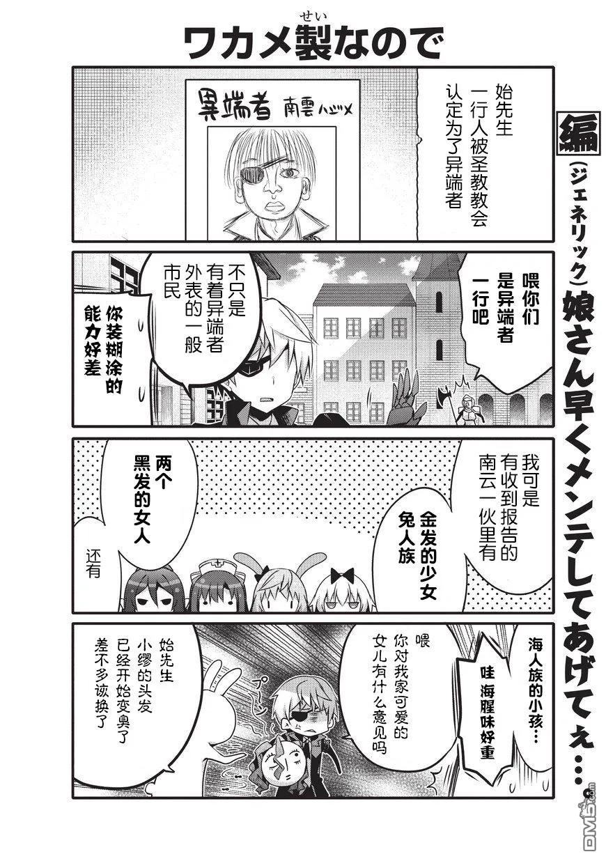 平凡日常造就世界最強 - 021 - 2