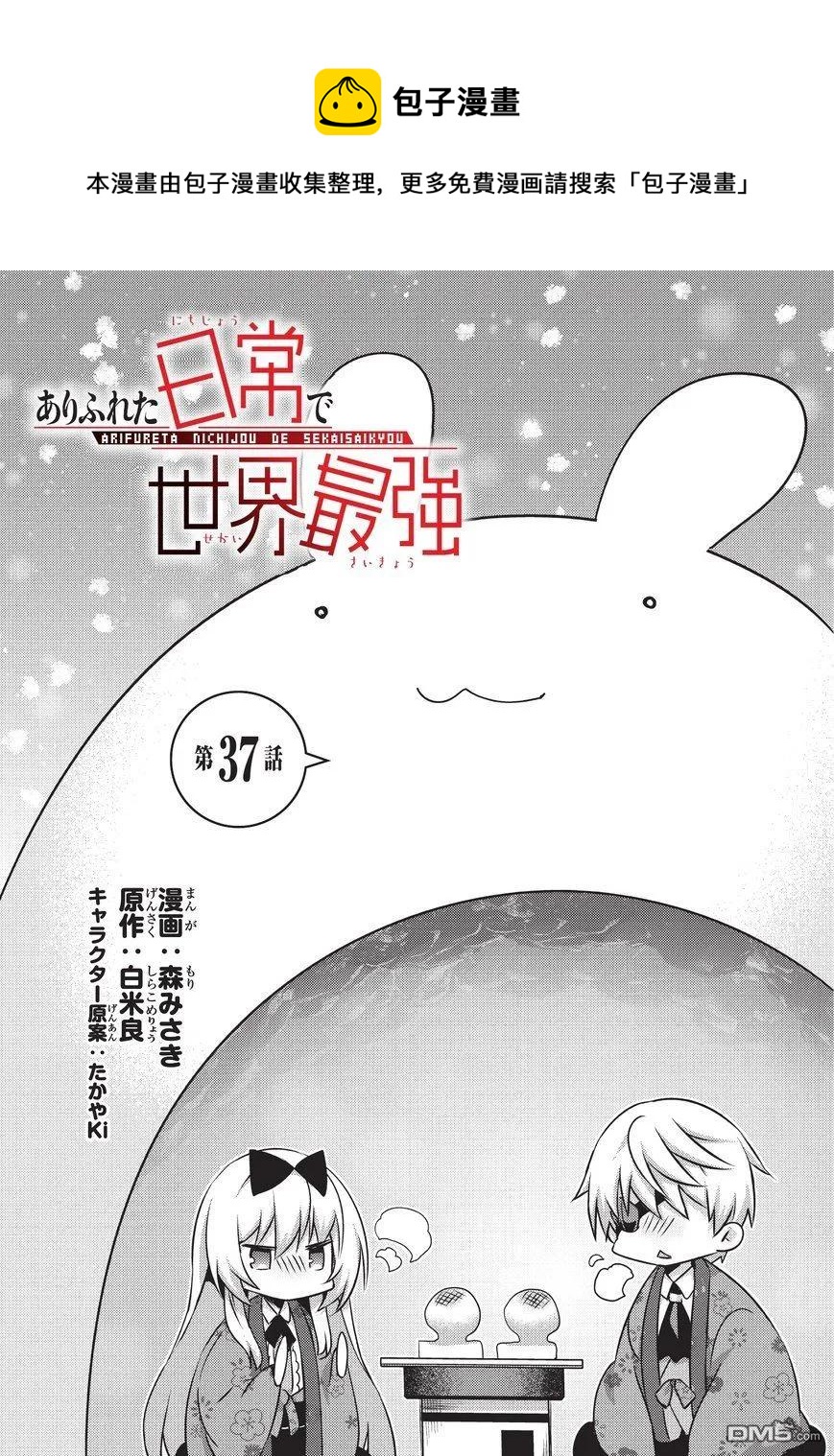平凡日常造就世界最強 - 037 玩雪 - 1