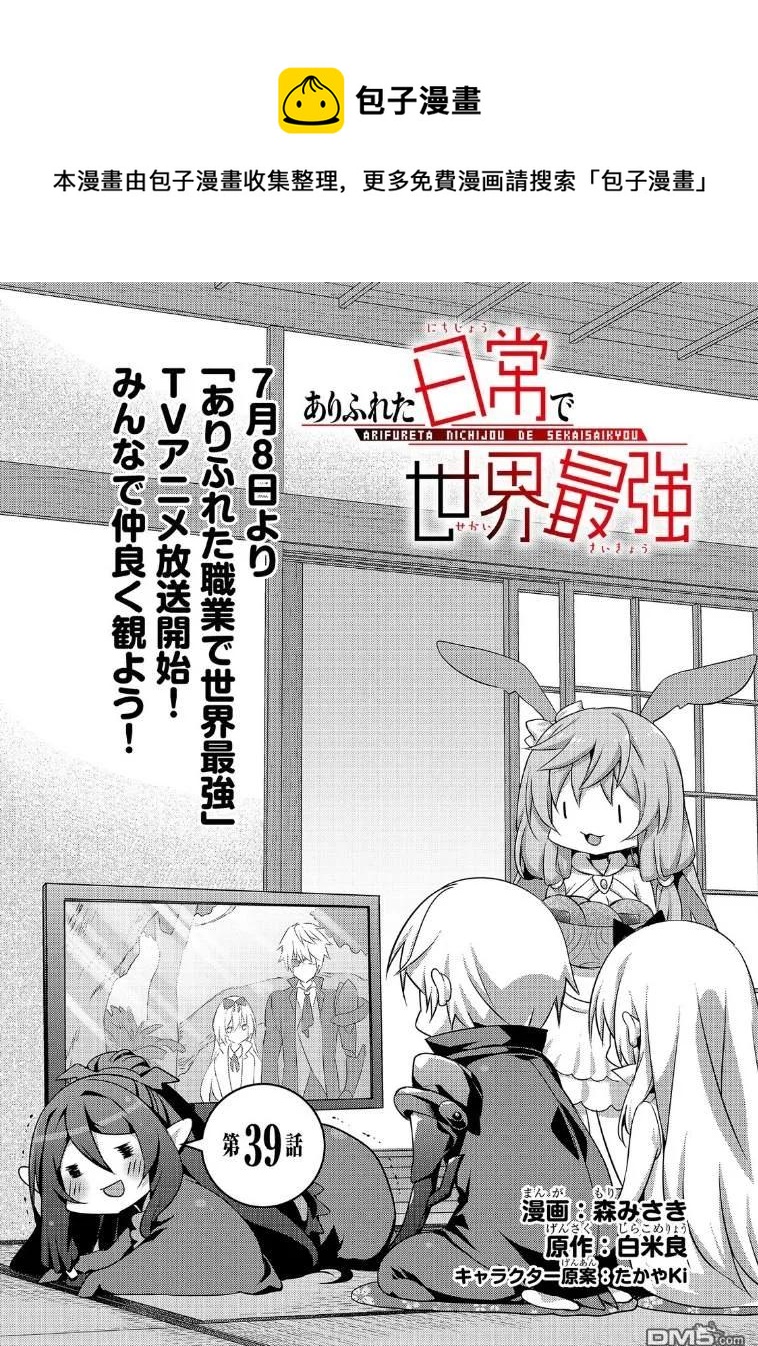平凡日常造就世界最強 - 039 心聲 - 1