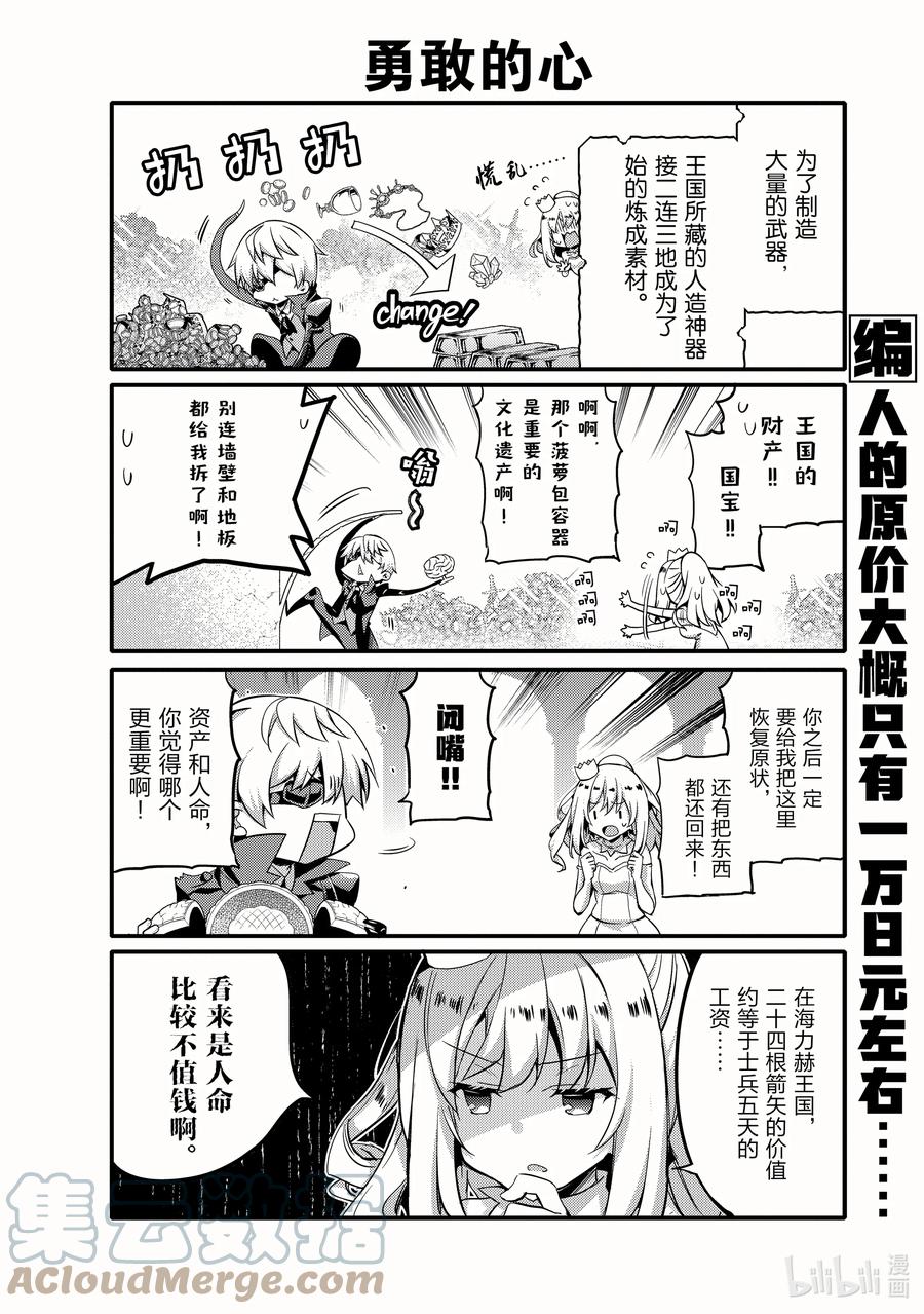 平凡日常造就世界最強 - 053 勇敢的心 - 2