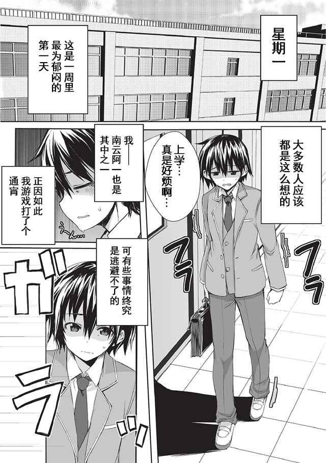 平凡職業成就世界最強 - 第1話 - 2