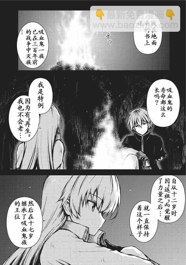 平凡職業成就世界最強 - 第10話 - 2