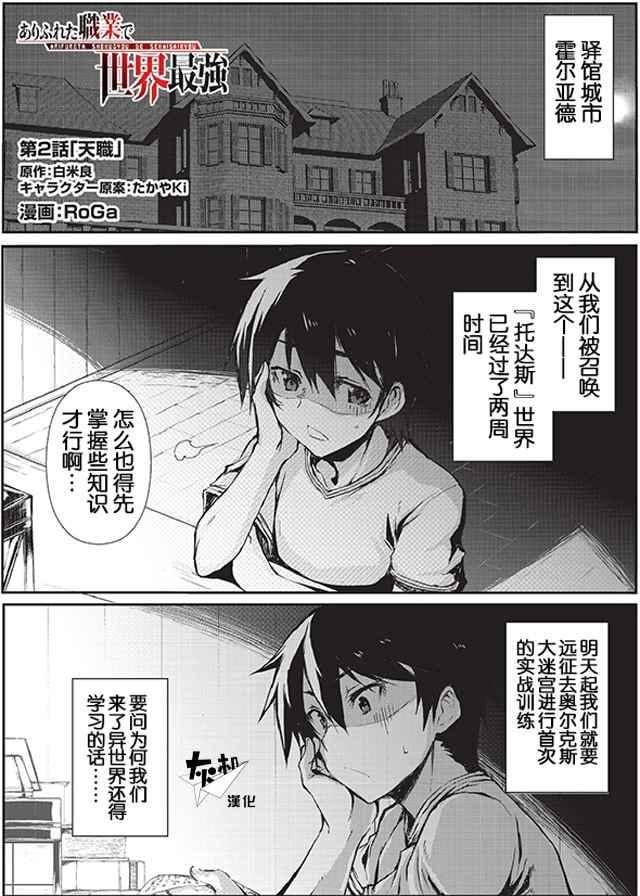 平凡職業成就世界最強 - 第2話 - 1