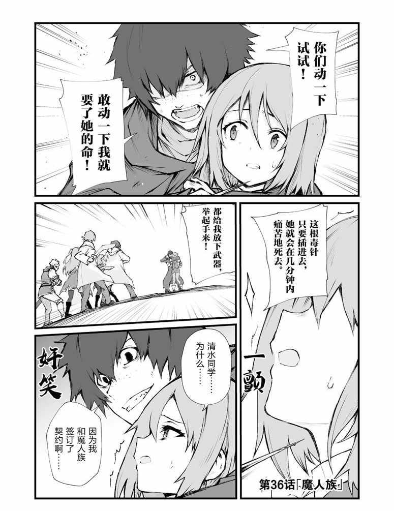 平凡職業成就世界最強 - 第36話 - 1