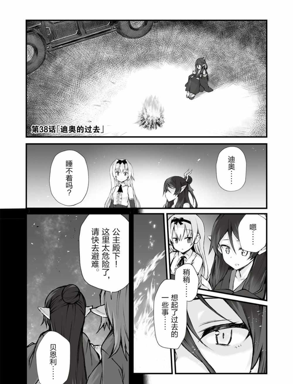 平凡職業成就世界最強 - 第38話 - 1