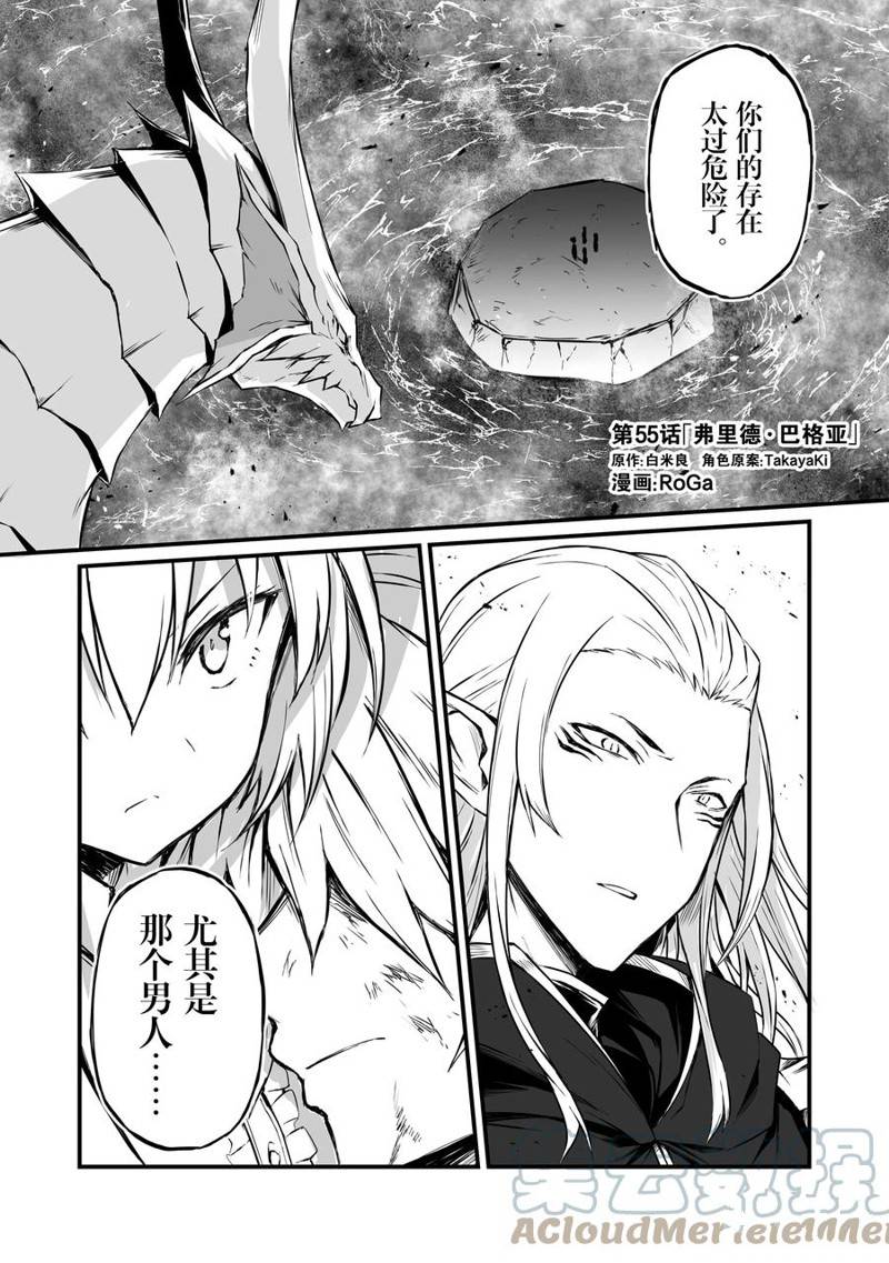 平凡職業成就世界最強 - 第55話 - 1