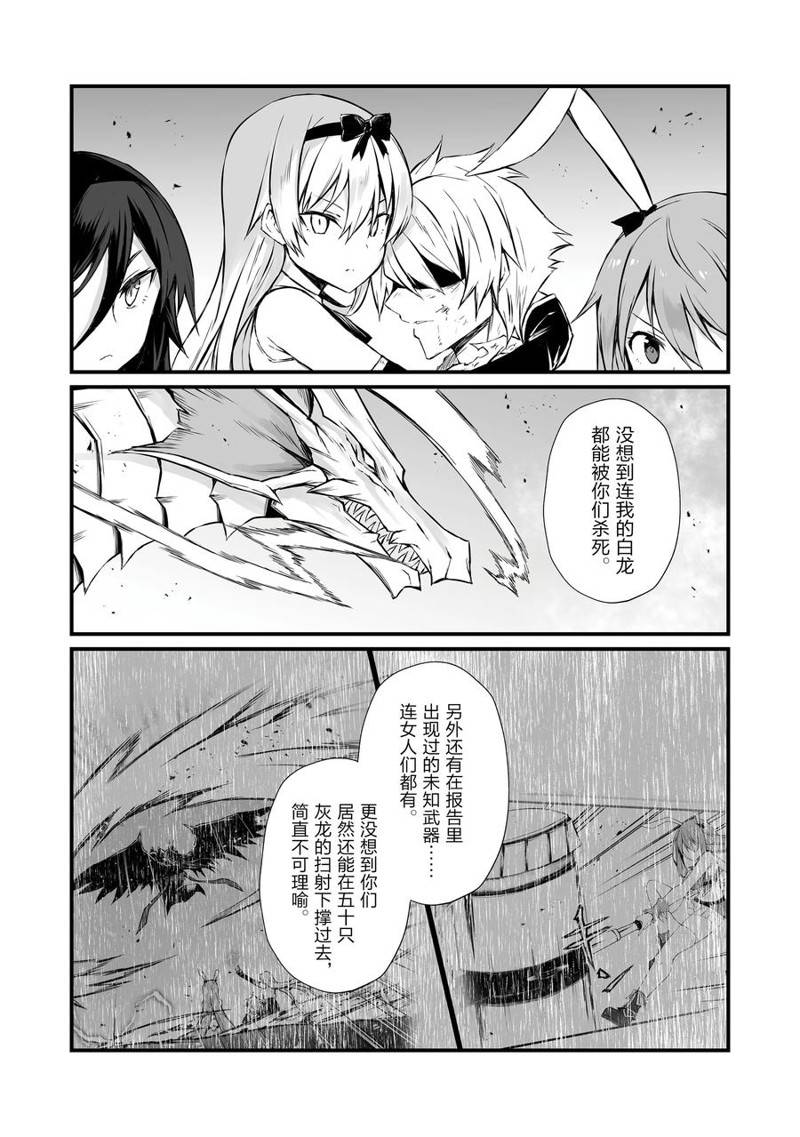 平凡職業成就世界最強 - 第55話 - 2