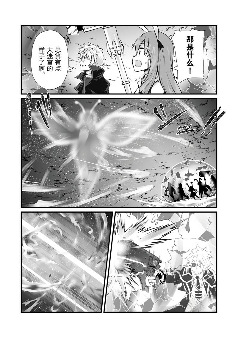 平凡職業成就世界最強 - 第61話 - 2
