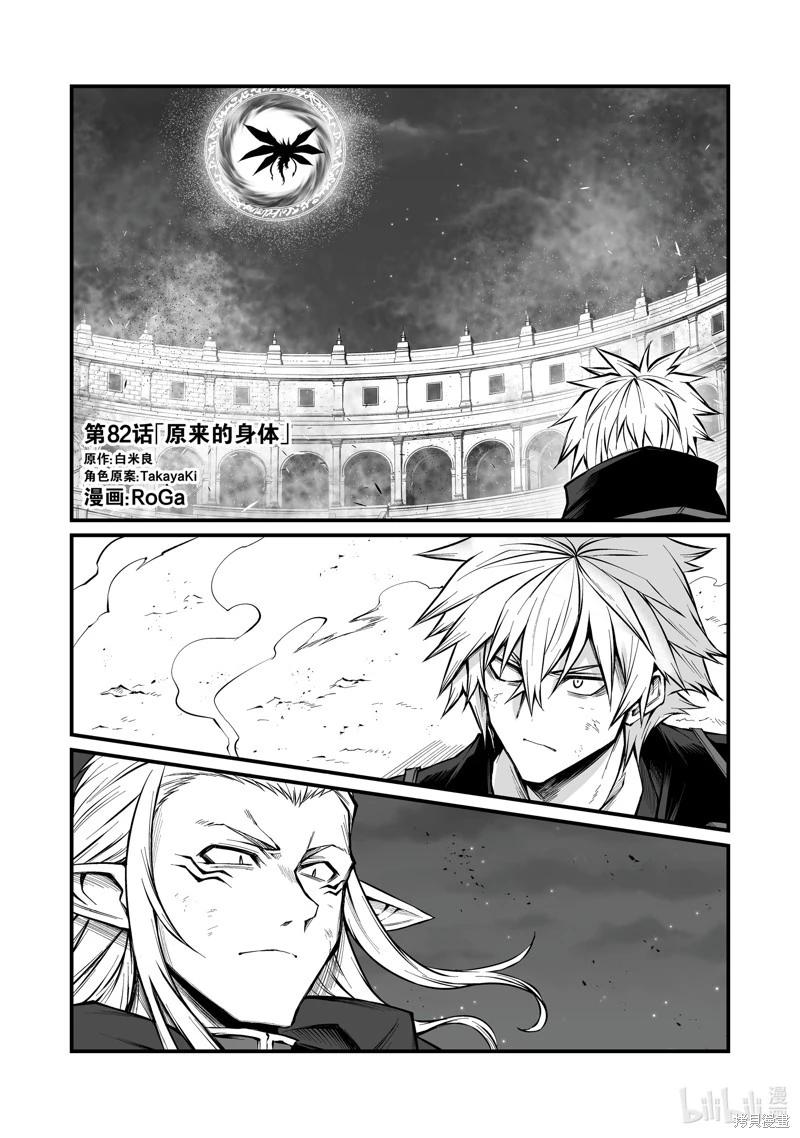 平凡職業成就世界最強 - 第82話 - 1