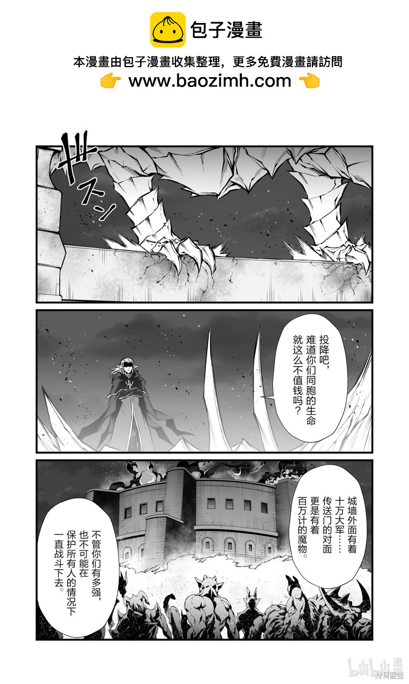 平凡職業成就世界最強 - 第82話 - 2