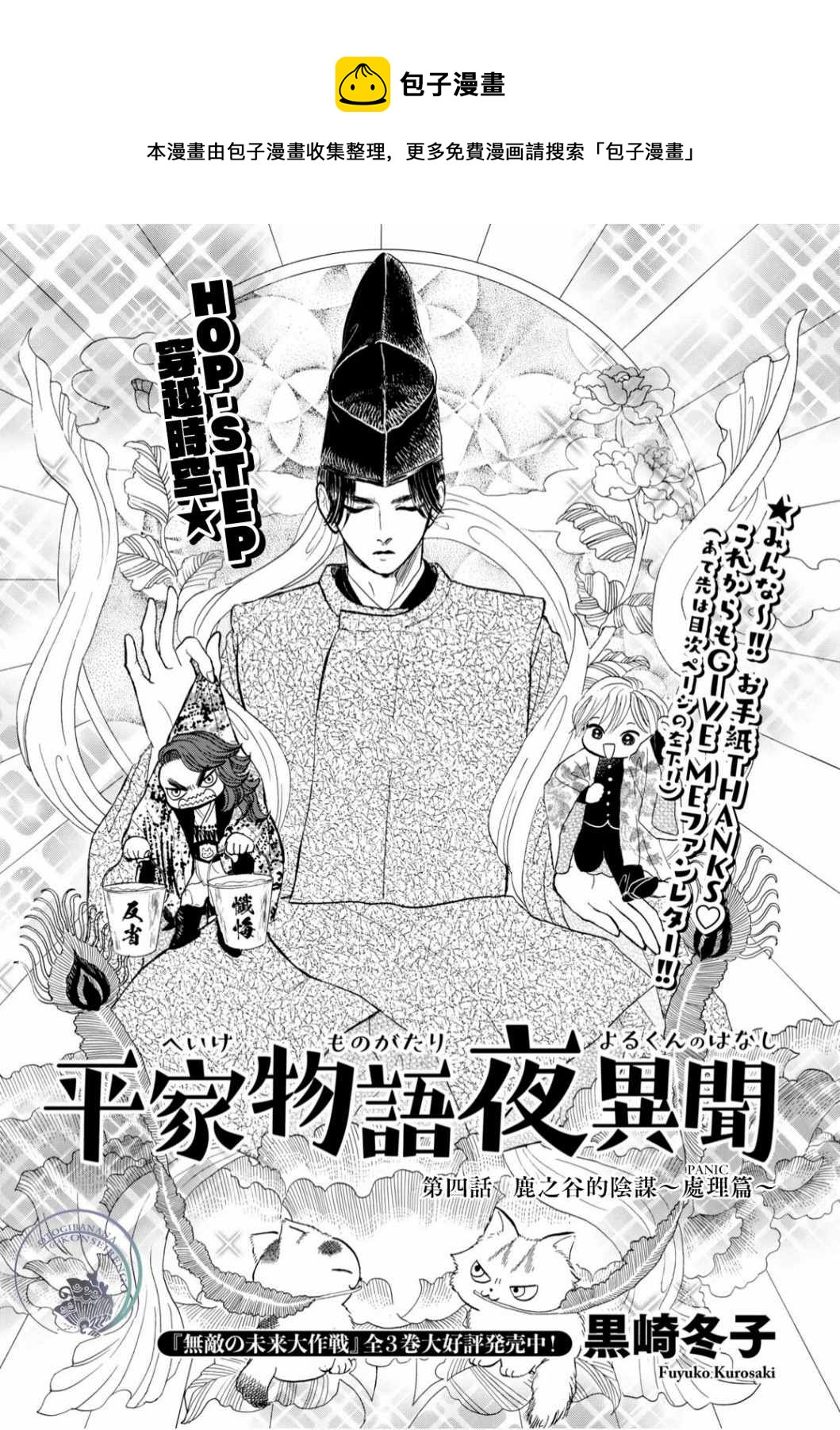 第4话 平家物语夜异闻 包子漫画