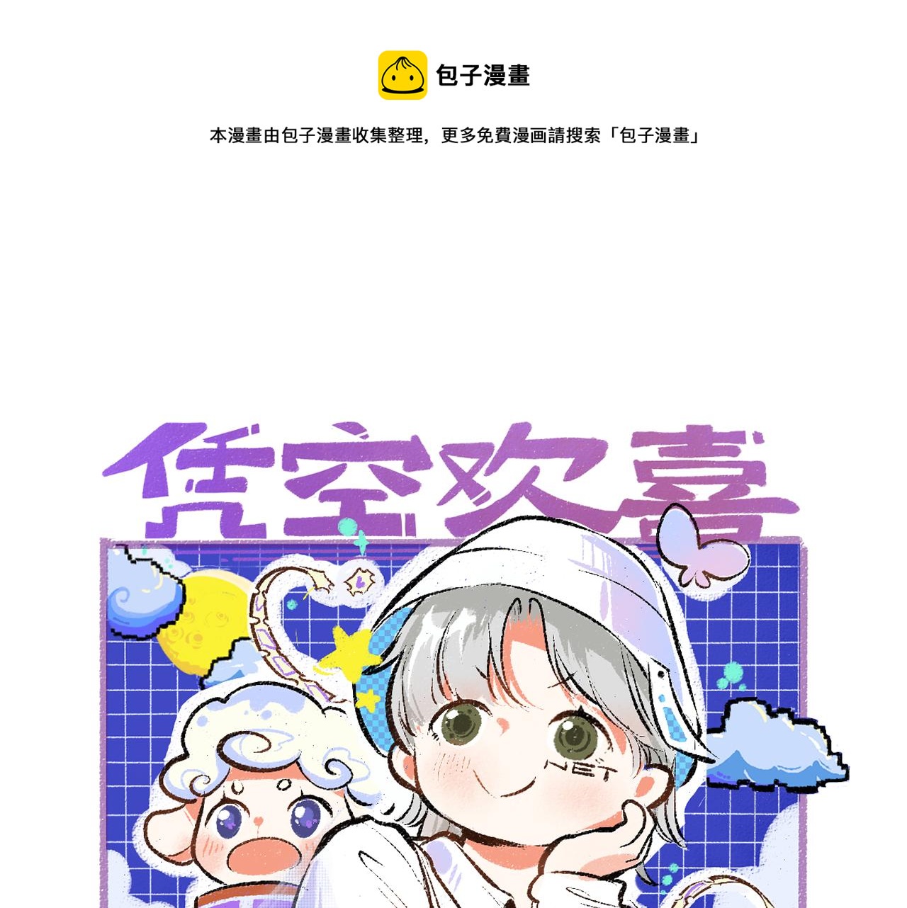 憑空歡喜 - 第46話 關於觸感(1/3) - 1