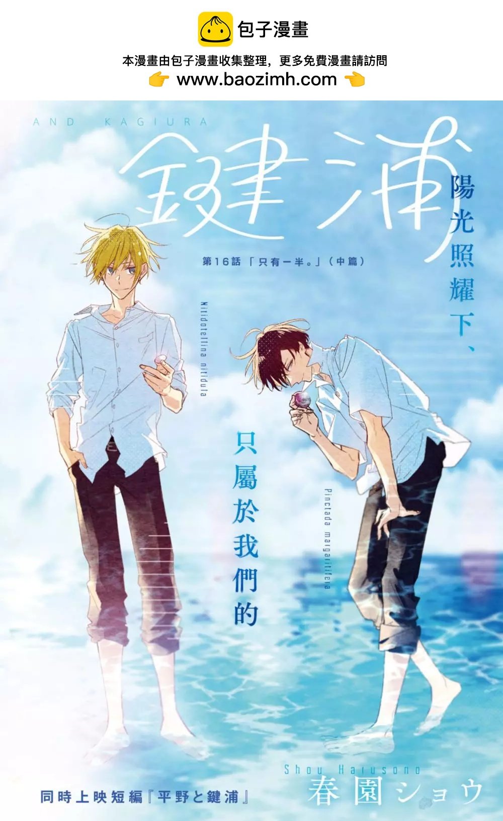 平野與鍵浦 - 第16.2話 - 2